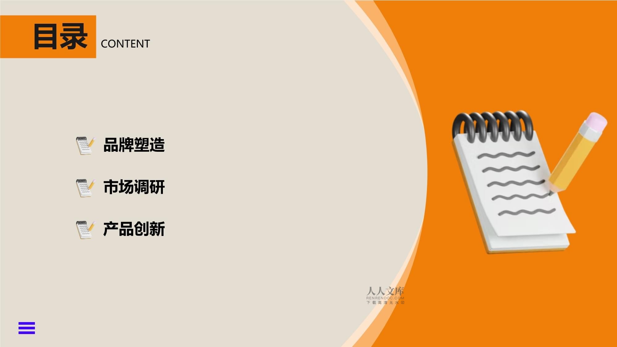 2023年某服裝公司商品企劃案方案模板